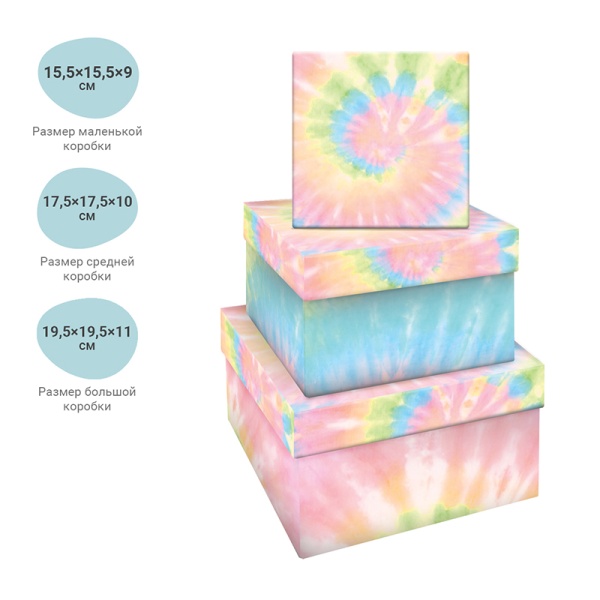 Квадратная коробока MESHU "Tie-dye.Galactica", (19,5*19,5*11см) 325932 Кк_41136