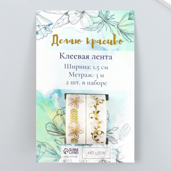 Клейкая лента бумага "Весна" набор 2 шт ширина 1,5 см намотка 2 м 9468664