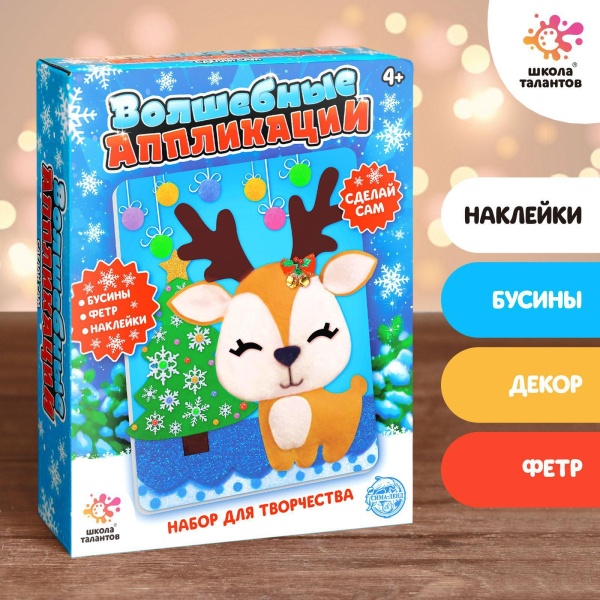 Набор для творчества Школа Талантов «Весёлые аппликации: новый год» 4798801