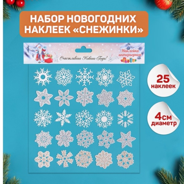 Украшение для окон и стекла декоративное "Снежинки", (набор 25 шт), белые, золото, серебро, 4х4 см 3816911
