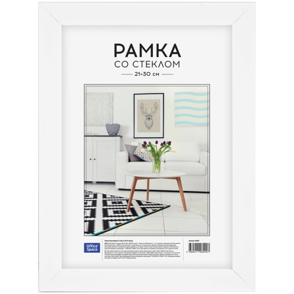 Рамка пластиковая 21*30см, OfficeSpace, №10, белая 234007